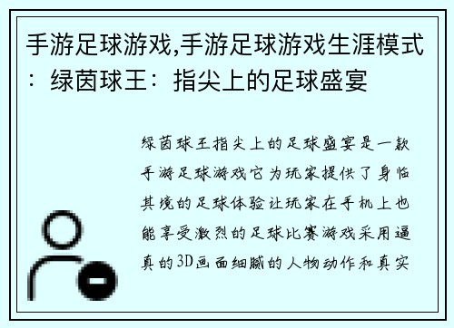 手游足球游戏,手游足球游戏生涯模式：绿茵球王：指尖上的足球盛宴