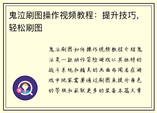 鬼泣刷图操作视频教程：提升技巧，轻松刷图