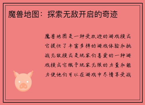 魔兽地图：探索无敌开启的奇迹