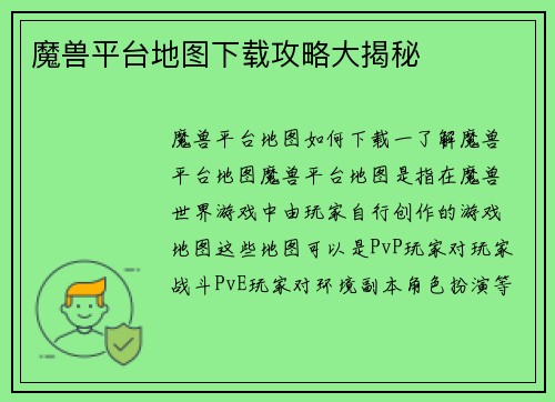 魔兽平台地图下载攻略大揭秘