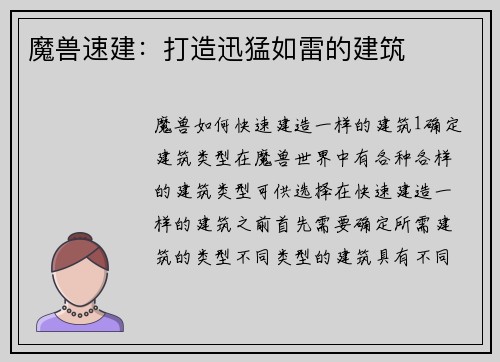 魔兽速建：打造迅猛如雷的建筑